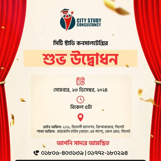 সিটি স্টাডি কনসালটেন্সি