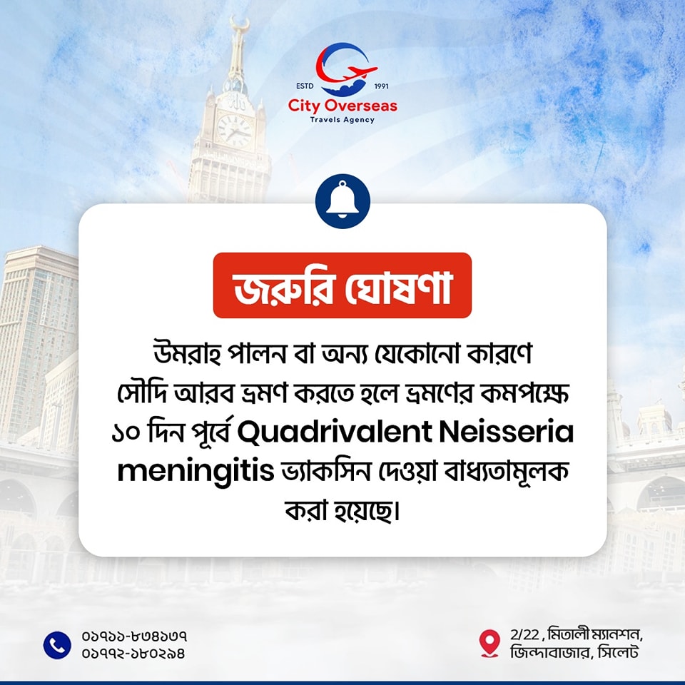 𝐐𝐮𝐚𝐝𝐫𝐢𝐯𝐚𝐥𝐞𝐧𝐭 𝐍𝐞𝐢𝐬𝐬𝐞𝐫𝐢𝐚 𝐌𝐞𝐧𝐢𝐧𝐠𝐢𝐭𝐢𝐬 ভ্যাকসিন নেওয়া বাধ্যতামূলক