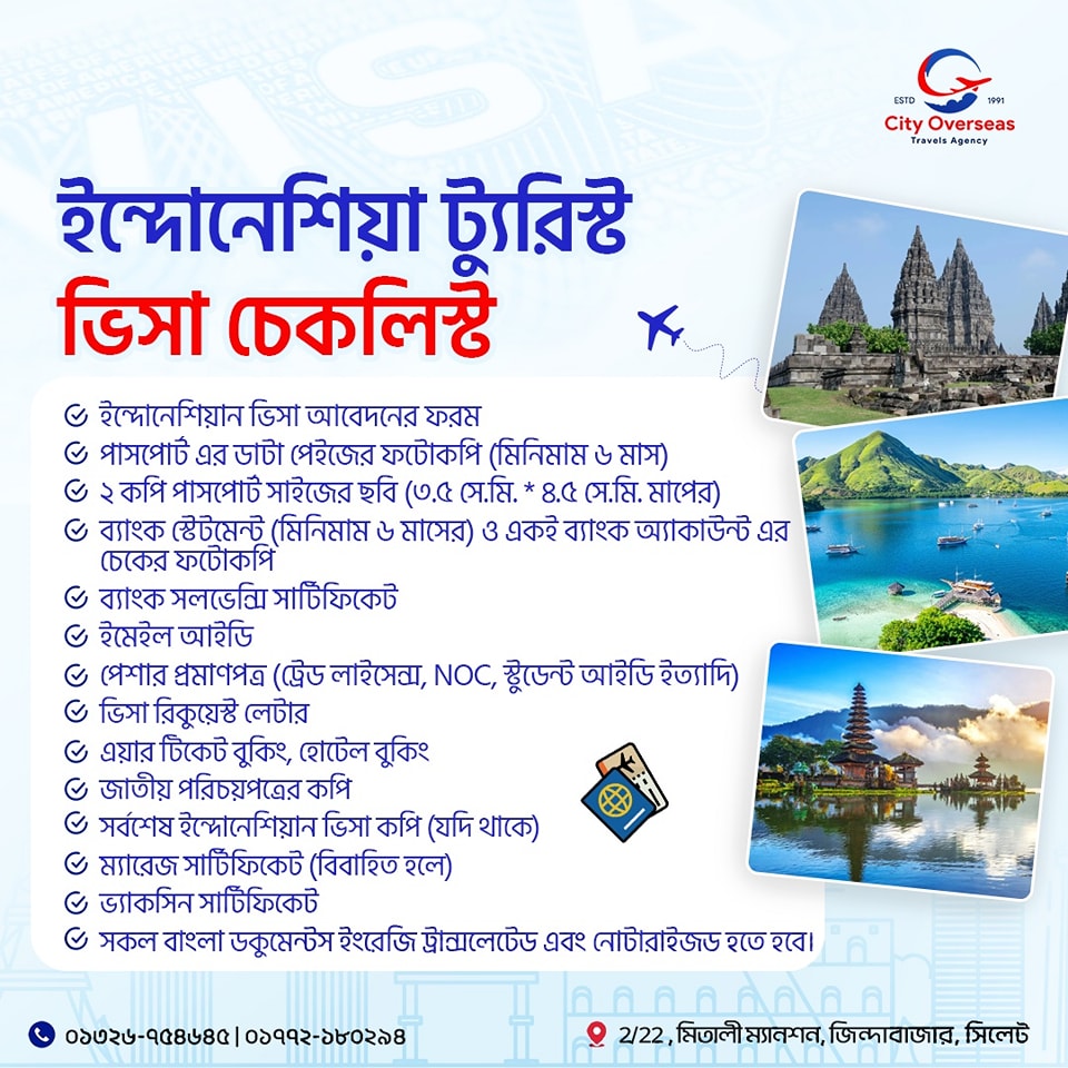 ইন্দোনেশিয়া ভ্রমণ