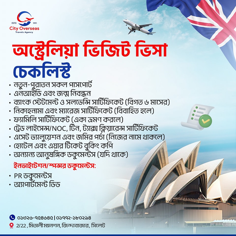 অস্ট্রেলিয়া ভ্রমণ এখন আরও সহজ!  