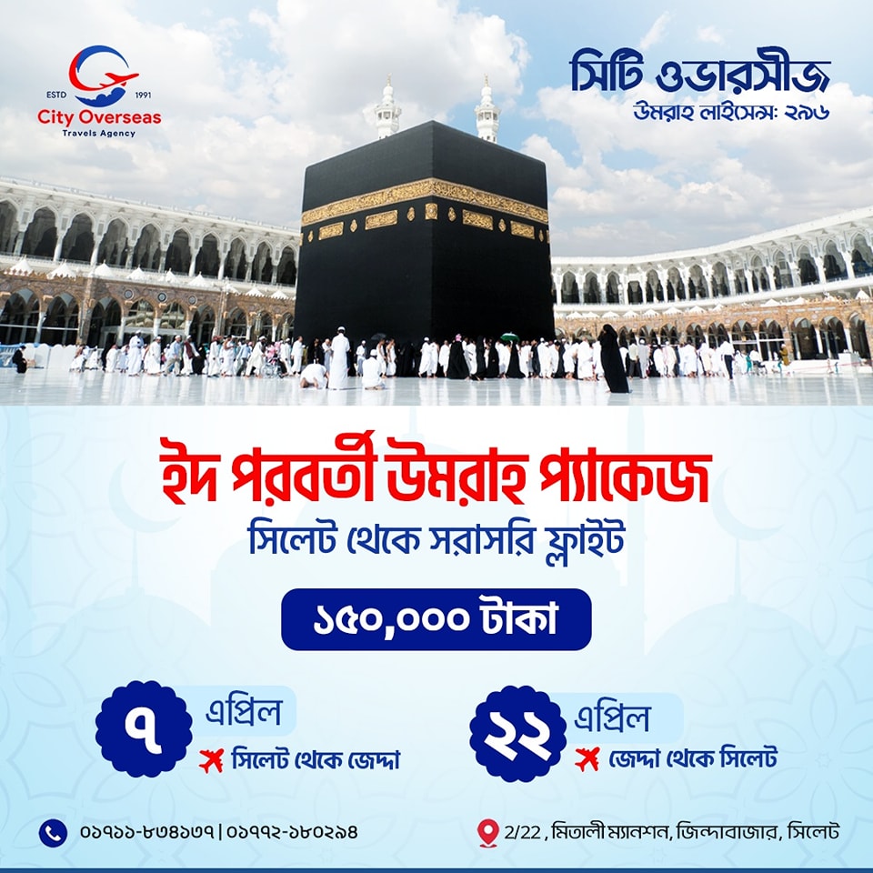🕋 ইদ পরবর্তী (এপ্রিল মাসের) উমরাহ বুকিং চলছে !!!