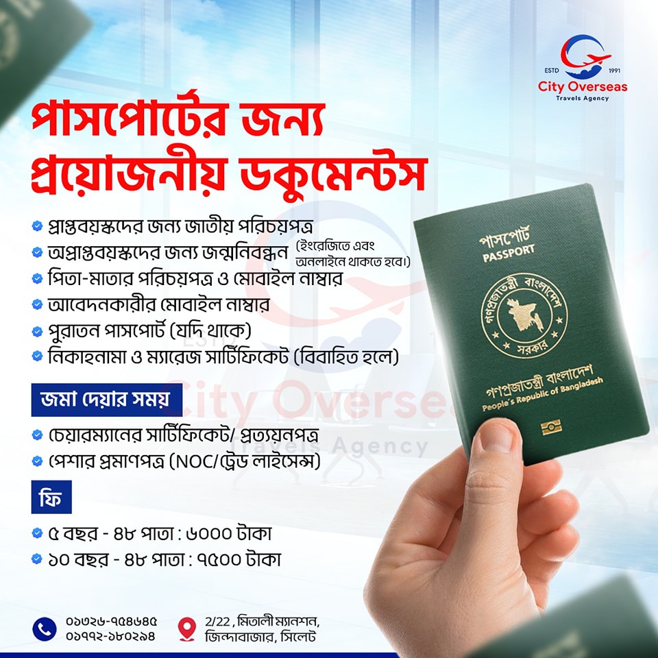 🌍 পাসপোর্ট থাকা কেন জরুরি?