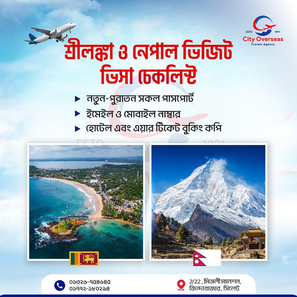 ঝামেলামুক্ত ভিসায় 🇱🇰 শ্রীলঙ্কা ও 🇳🇵নেপাল ঘুরে আসুন! ✈️