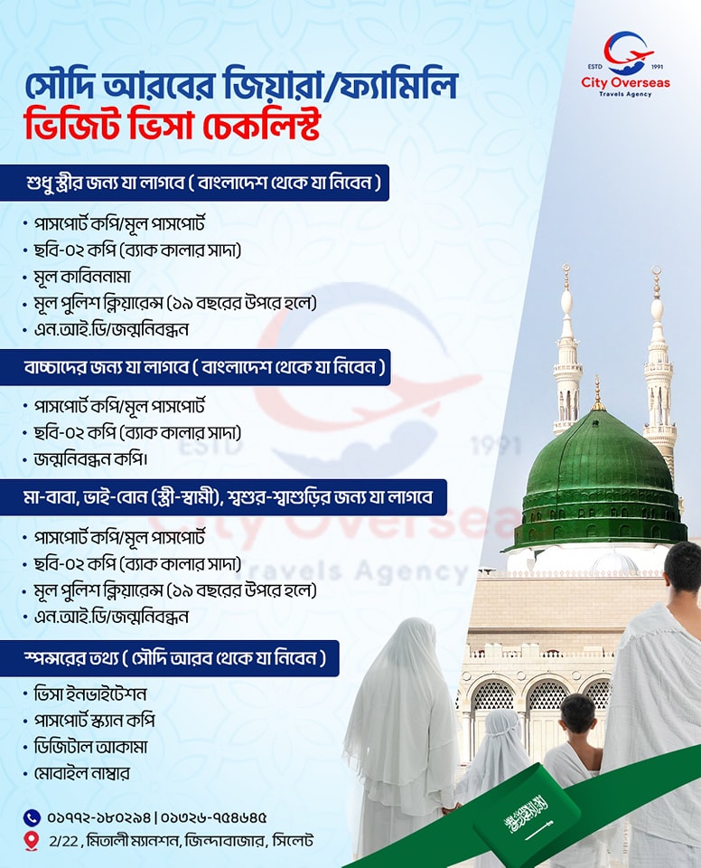 🇸🇦 সৌদি আরব ভিসা প্রসেসিং 🇸🇦