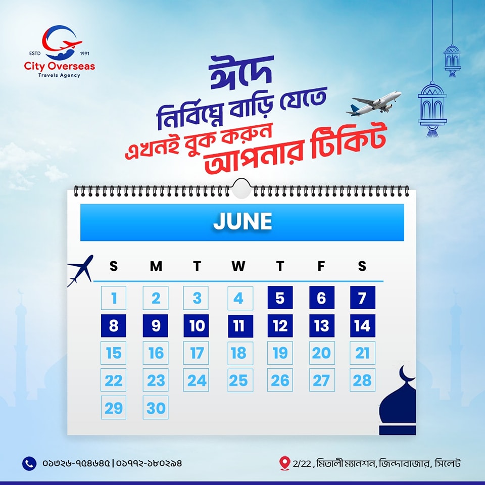 ✈️ ঈদের ছুটিতে বাড়ি যান স্বস্তিতে – আকাশপথে!