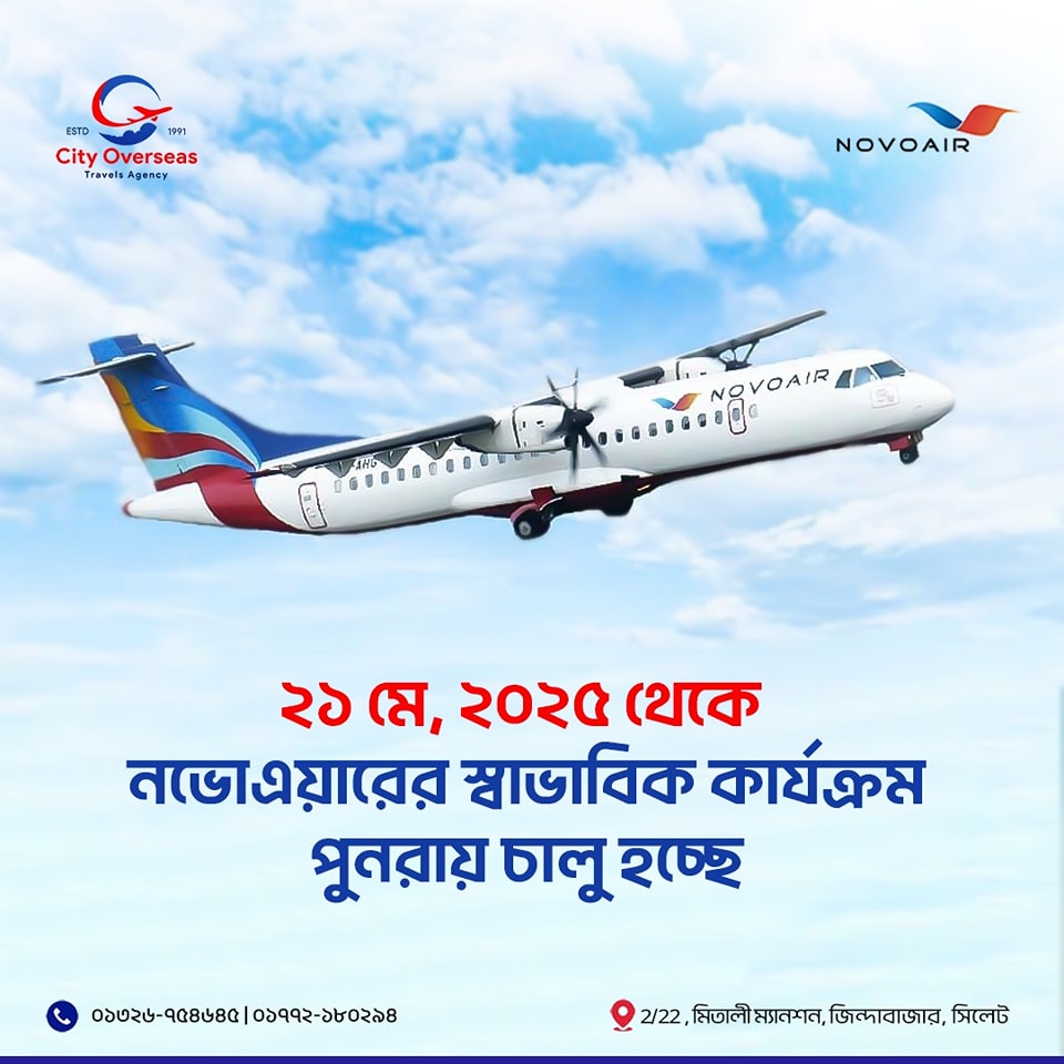 সুলভ মূল্যে ডমেস্টিক টিকেট পেতে যোগাযোগ করুন আমাদের সাথে: