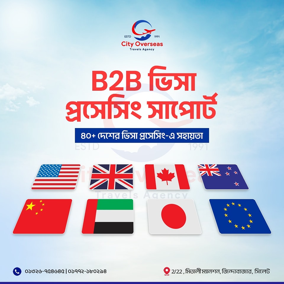 🌍 𝐁𝟐𝐁 ভিসা প্রসেসিং সাপোর্ট — এখন 𝐂𝐢𝐭𝐲 𝐎𝐯𝐞𝐫𝐬𝐞𝐚𝐬 𝐓𝐫𝐚𝐯𝐞𝐥 𝐀𝐠𝐞𝐧𝐜𝐲-তে!