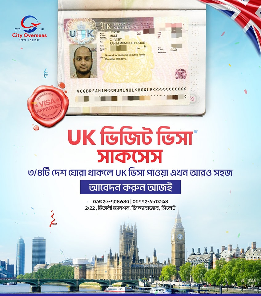 আলহামদুলিল্লাহ! UK ভিজিট ভিসায় আমাদের নতুন সাফল্য! 