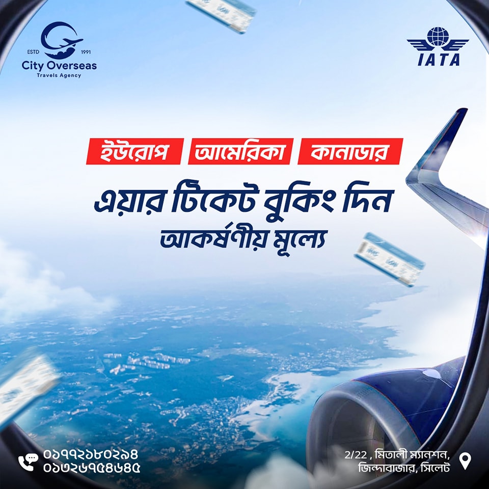 ইউকে, আমেরিকা, কানাডাসহ ইউরোপের বিভিন্ন দেশের ওয়ান ওয়ে বা রিটার্ন টিকেট