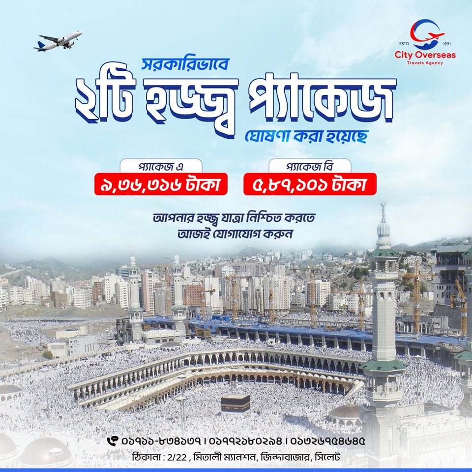 হজ্জ্ব সংক্রান্ত